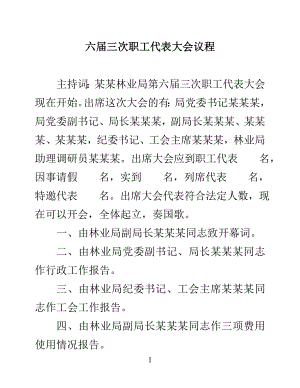 职工代表大会全部议程以及主持词（完整流程）.doc