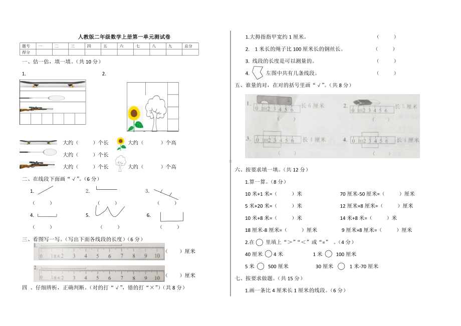 二年级上册数学试题-第一单元测试卷（无答案）人教新课标（2014秋）.docx_第1页