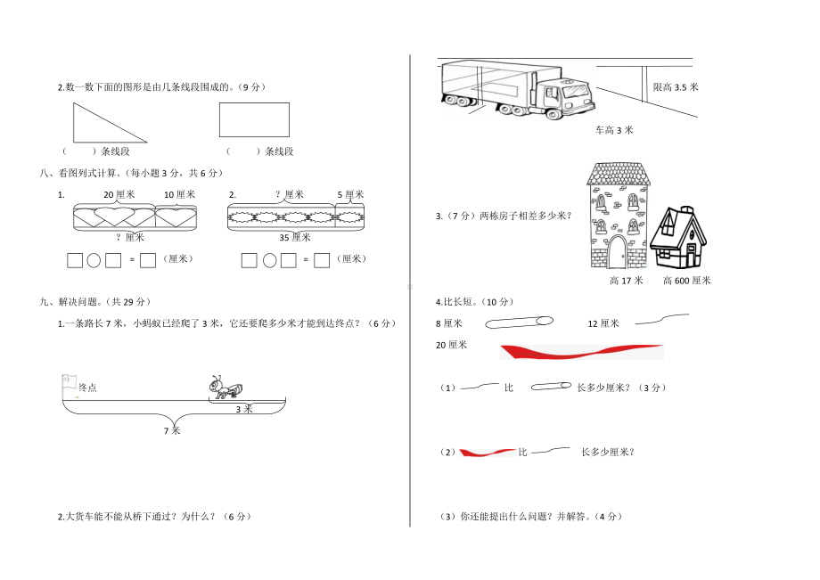 二年级上册数学试题-第一单元测试卷（无答案）人教新课标（2014秋）.docx_第2页