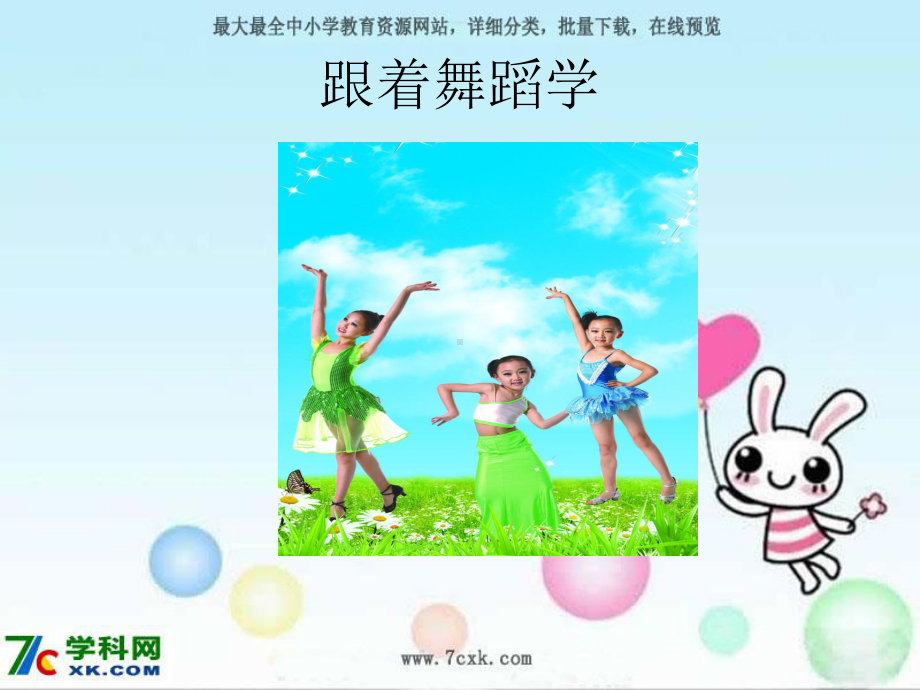 人音小学音乐二上《2阳光下的孩子》PPT课件 (2).ppt_第3页