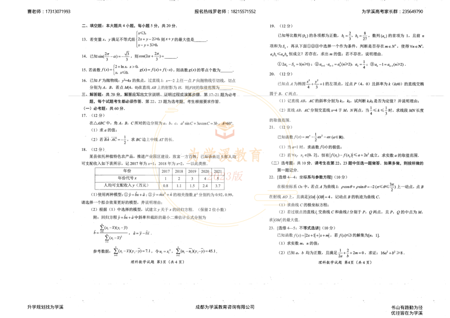 2023届绵阳二诊 理科数学试题及答题卡.pdf_第2页