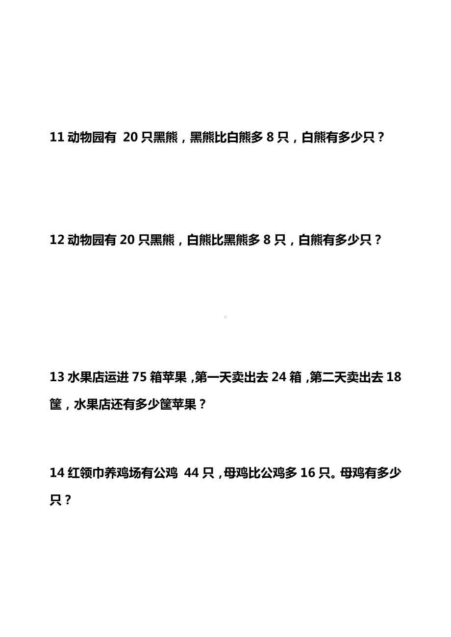 二年级上册数学试题-应用题复习6-人教新课标（2014秋）（无答案）.docx_第3页