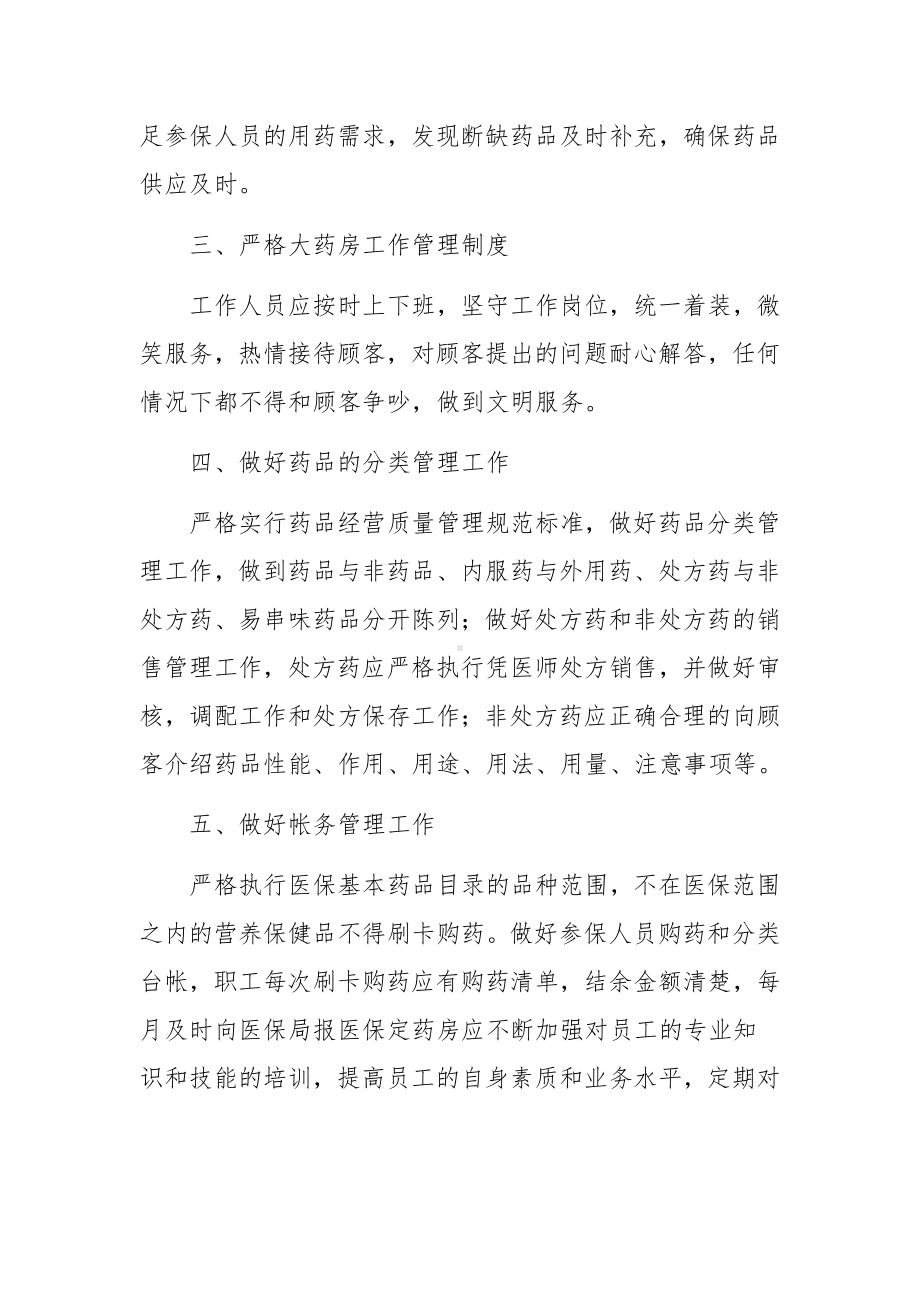 医保定点药店管理制度.docx_第2页