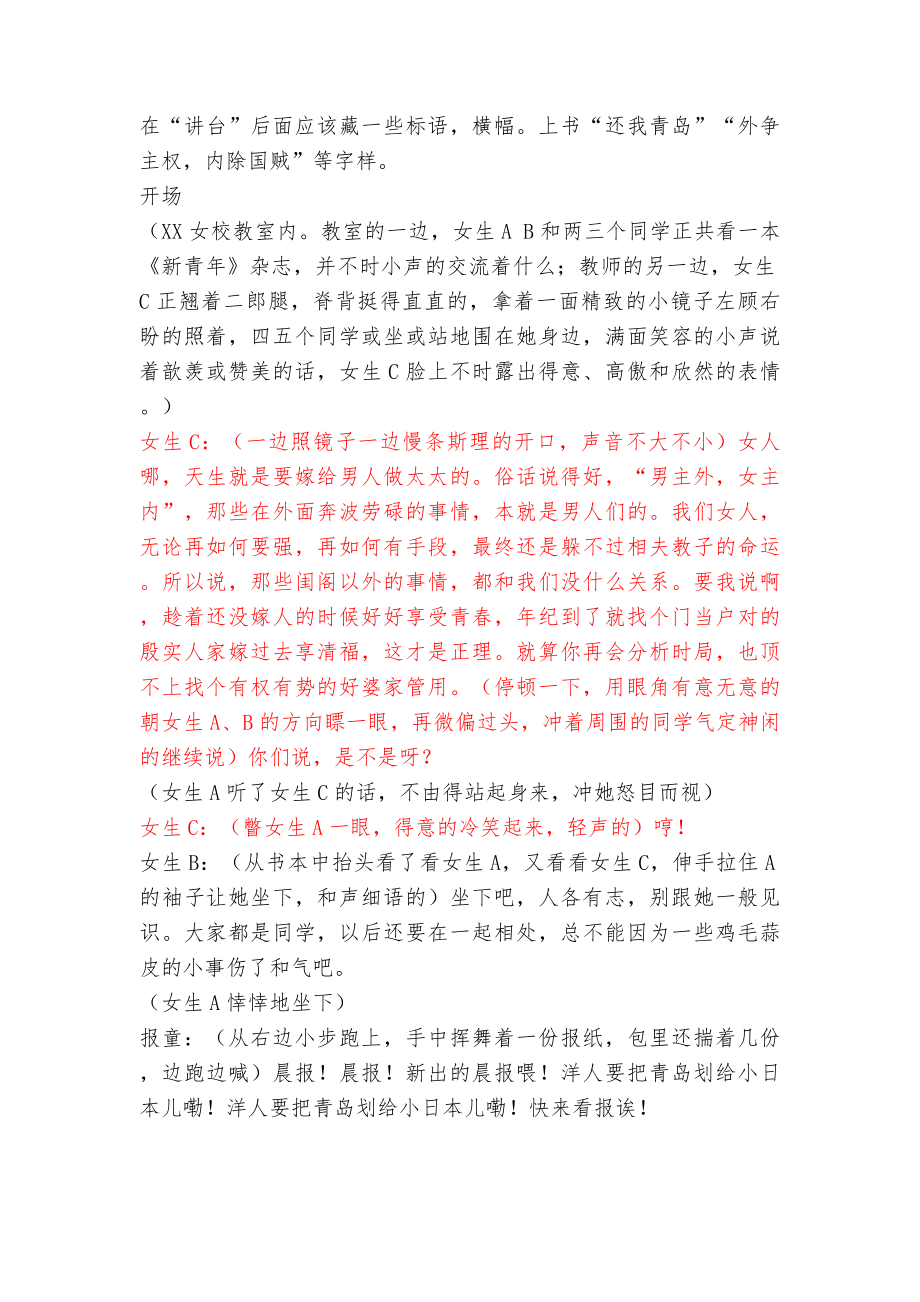 大学生五四青年节舞台短剧话剧剧本3（完整版）.docx_第2页