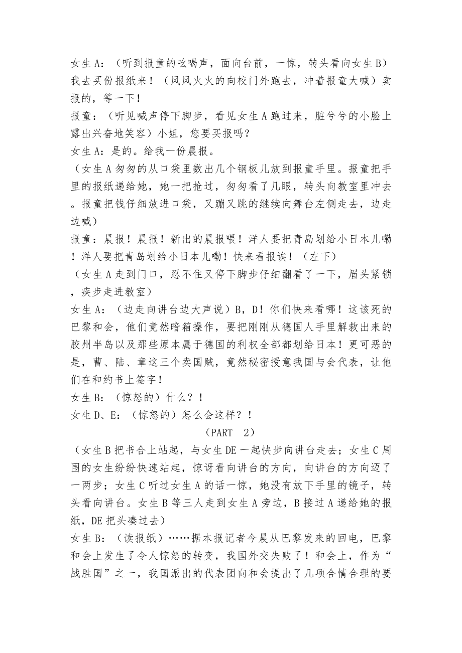 大学生五四青年节舞台短剧话剧剧本3（完整版）.docx_第3页