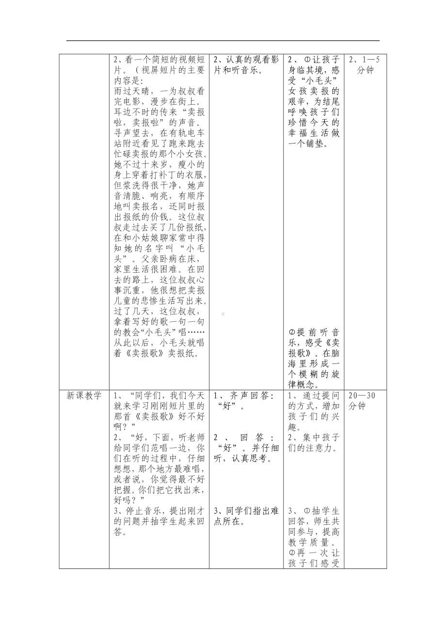 人音小学音乐二下《2卖报歌》word教案 (2).doc_第3页