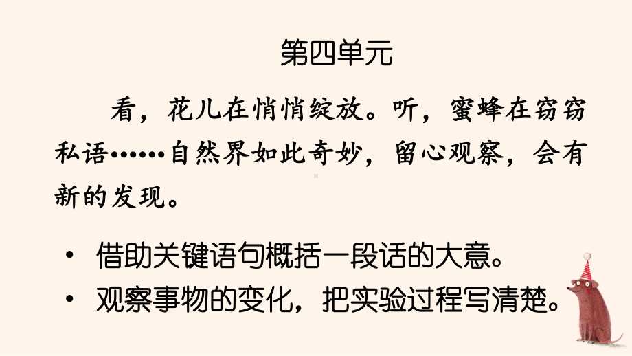 人教部编版三年级下语文13《花钟》示范优质课课件.pptx_第1页