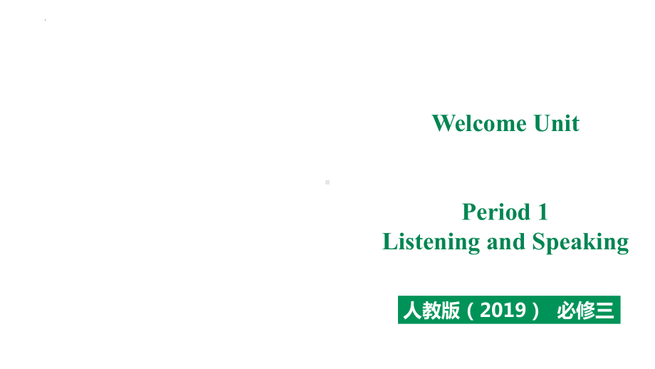 Welcome Unit Listening and Speaking （ppt课件） -2022新人教版（2019）《高中英语》必修第一册.pptx_第1页