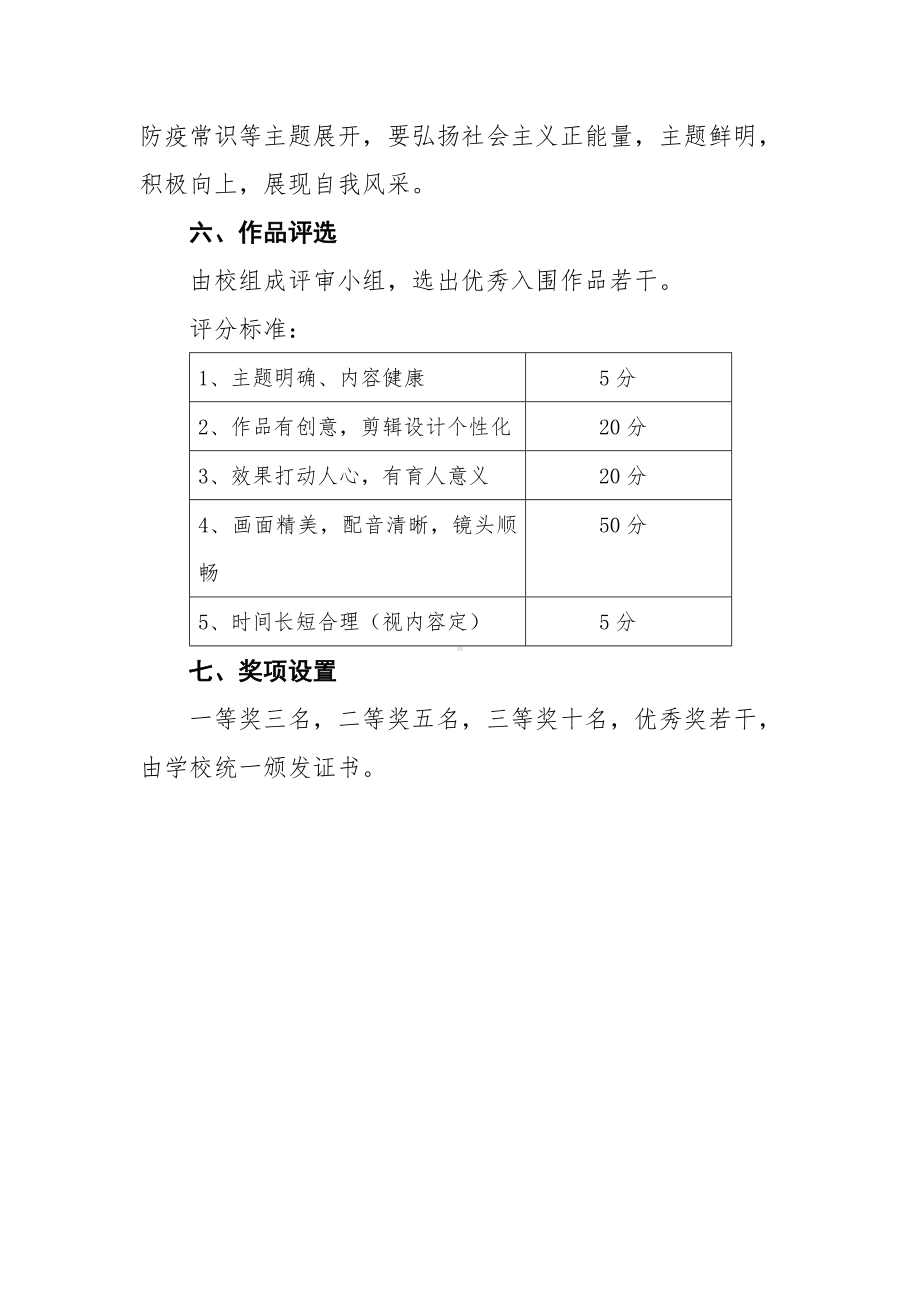 学校“疫”路有你微视频比赛方案.doc_第2页