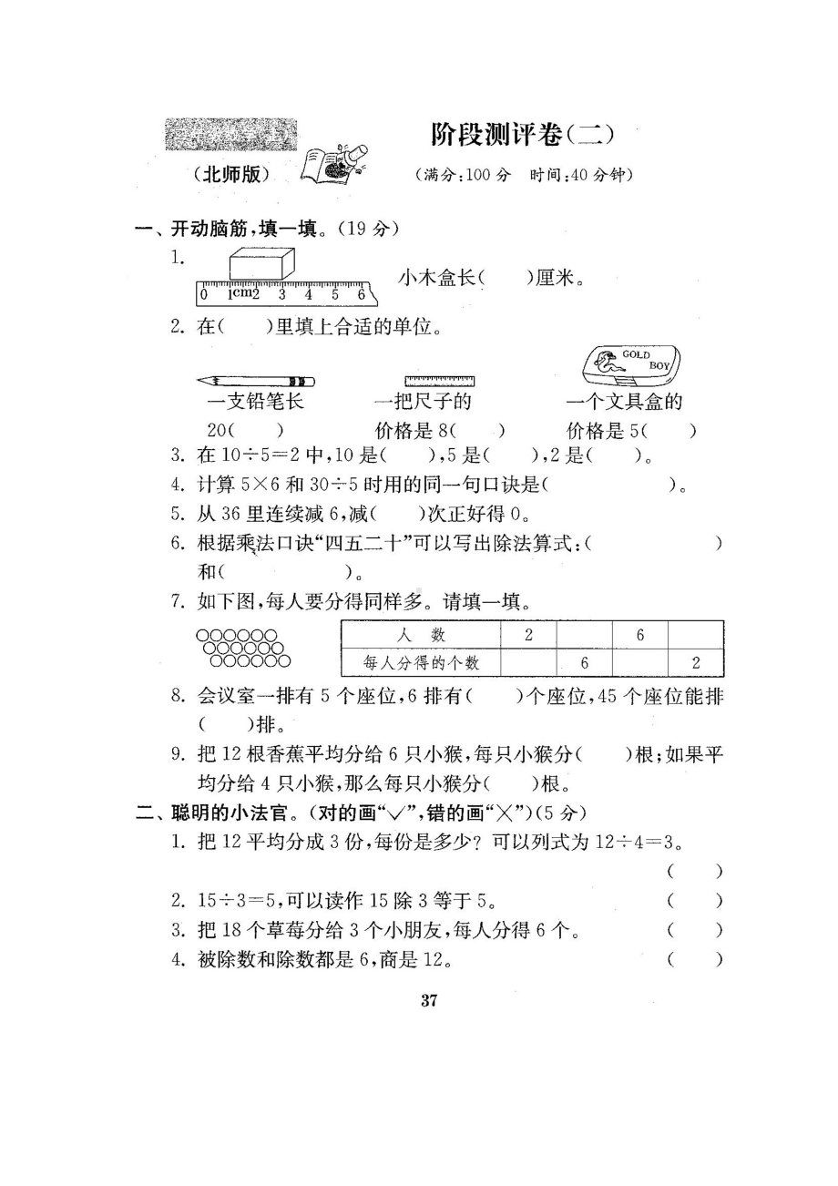 二年级上册数学试题-阶段测试卷2- 北师大版（2014秋）（图片版含答案）.docx_第1页