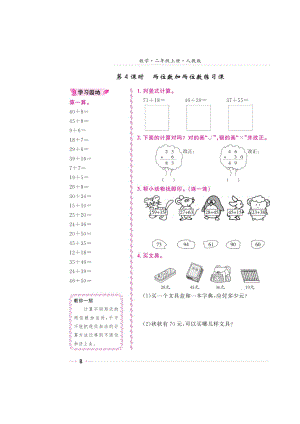 二年级上册数学试题-第二章《两位数加两位数、两位数减两位数》 同步练习（图片版无答案）人教新课标（2014秋）.doc