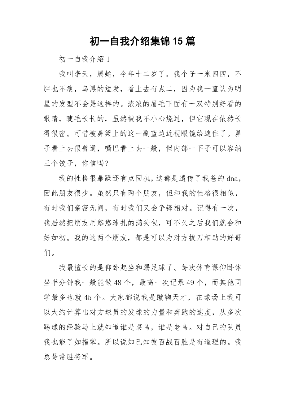 初一自我介绍集锦15篇.doc_第1页