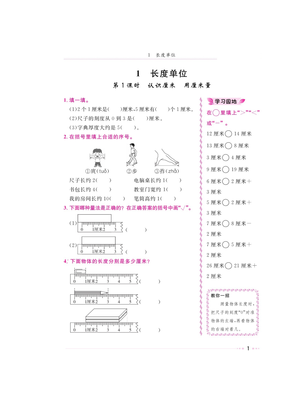 二年级上册数学试题-第一章《认识厘米 用厘米量、认识米 用米量》 同步练习（图片版无答案）人教新课标（2014秋）.doc_第1页