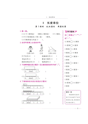 二年级上册数学试题-第一章《认识厘米 用厘米量、认识米 用米量》 同步练习（图片版无答案）人教新课标（2014秋）.doc