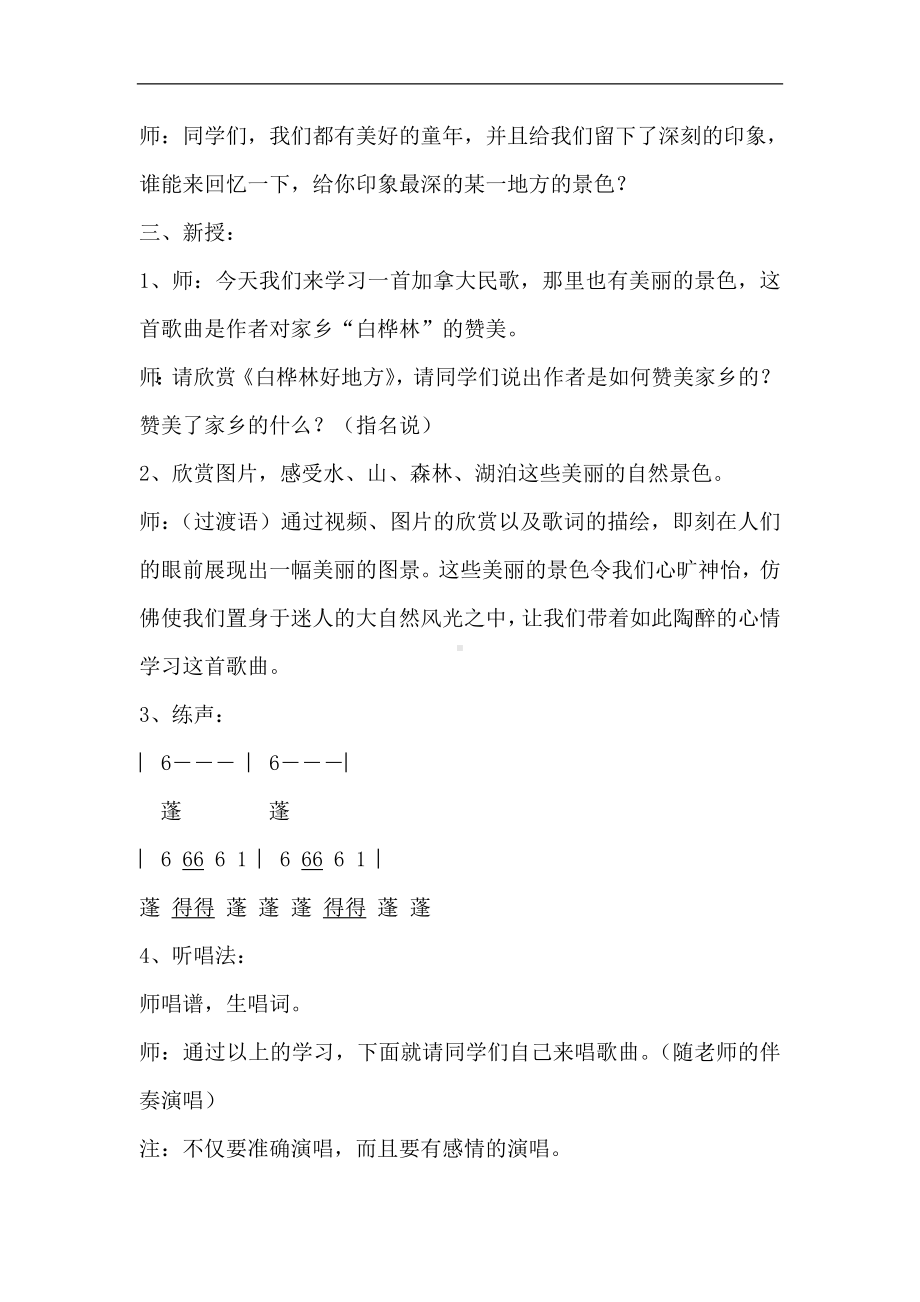 人音小学音乐四下《4白桦树好地方》word教案 (2).doc_第2页