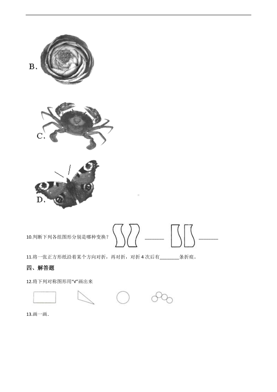 二年级上册数学一课一练-4.1折一折 做一做 北师大版（2014秋）（含答案）.docx_第2页