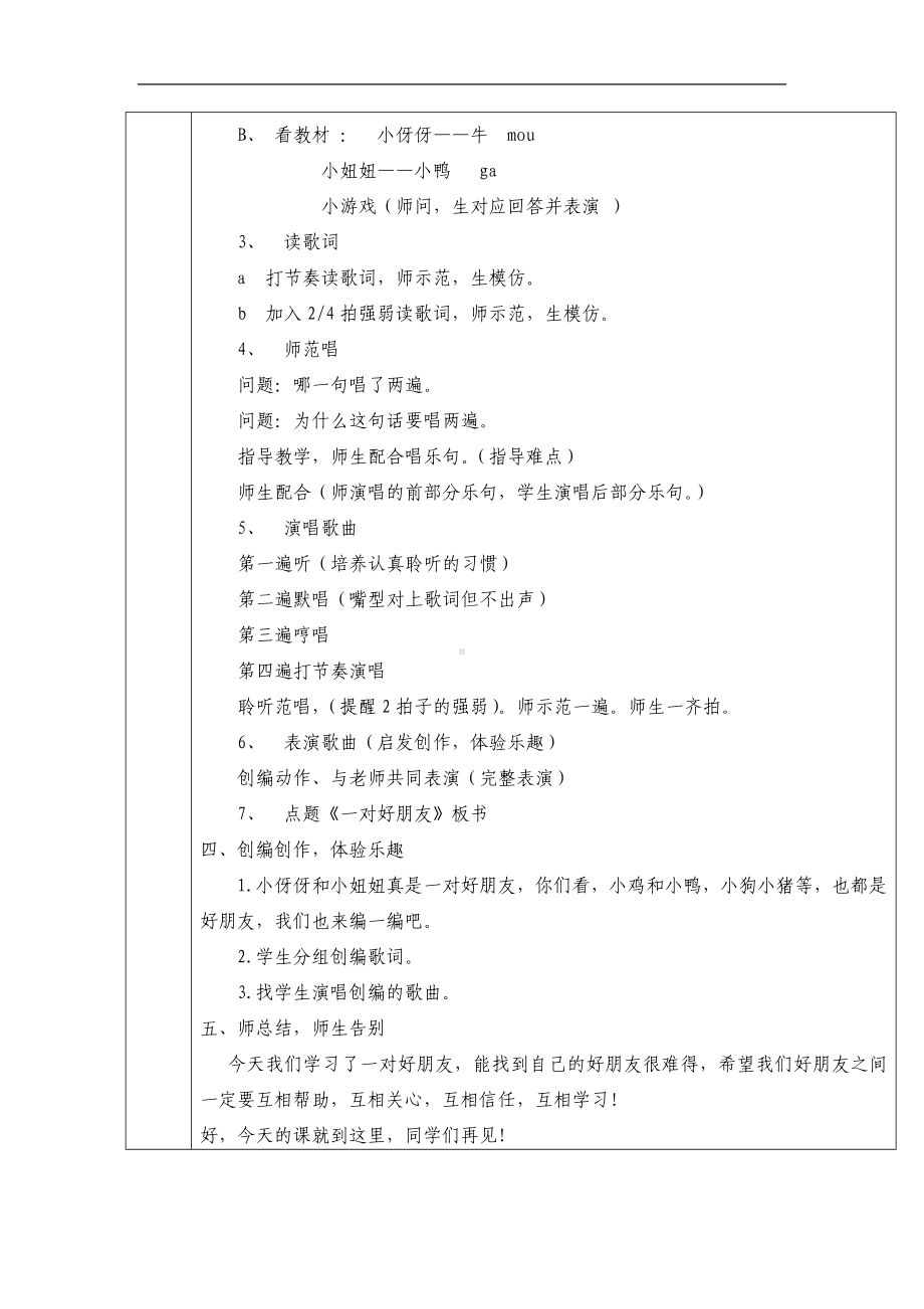 人音小学音乐二下《3一对好朋友》word教案 (1).doc_第2页