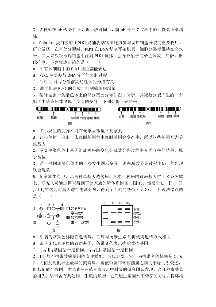 山东省滨州市2022届高三上学期期末模拟考试生物试卷.docx_第2页