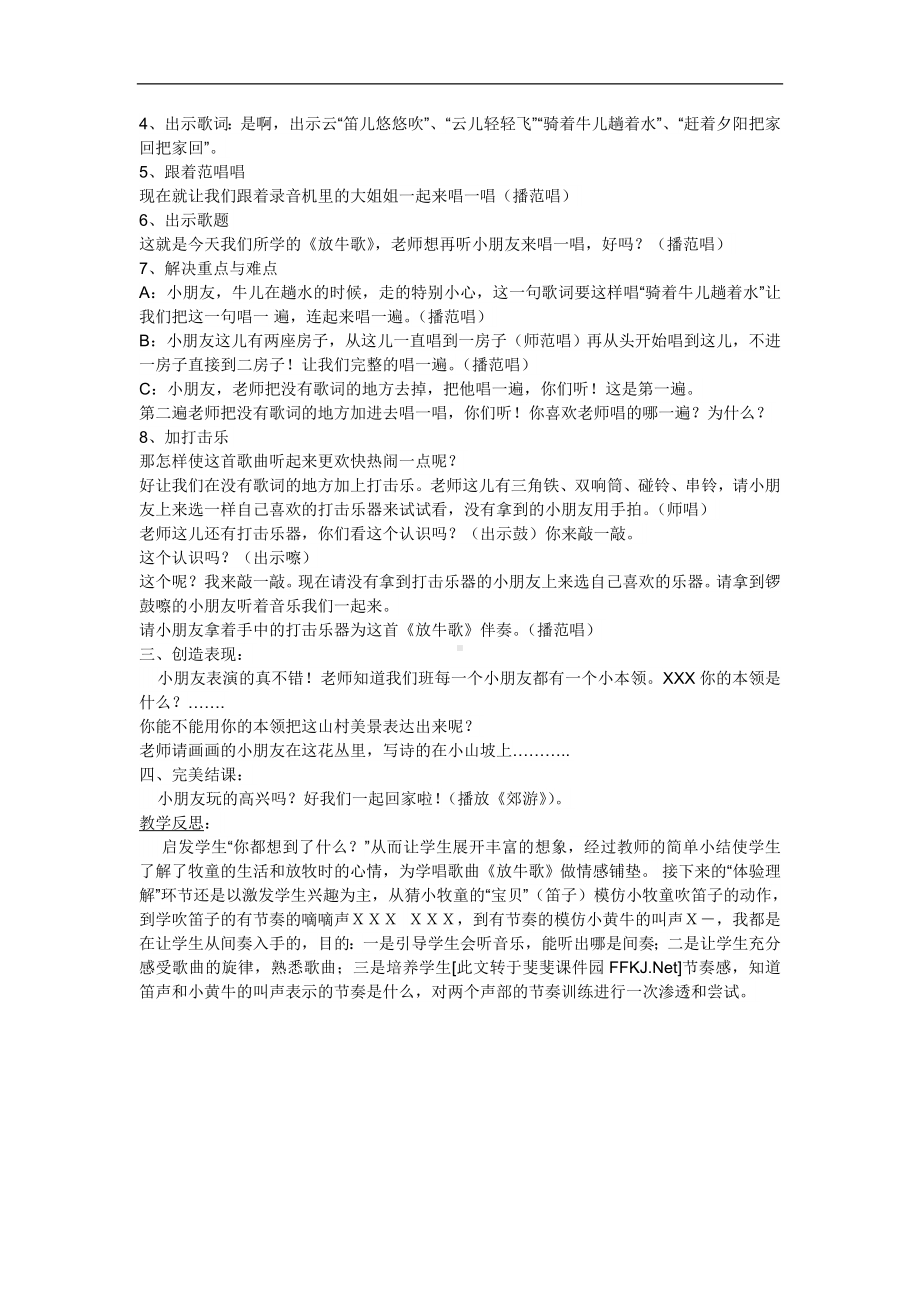 人音小学音乐一下《2放牛歌》word教案.doc_第2页