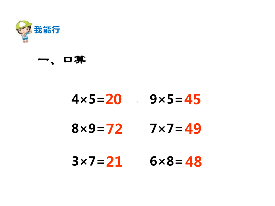 二年级上册数学课件-第6单元 表内除法第1课时 分一分（1） 西师大版(共27张PPT).ppt_第2页