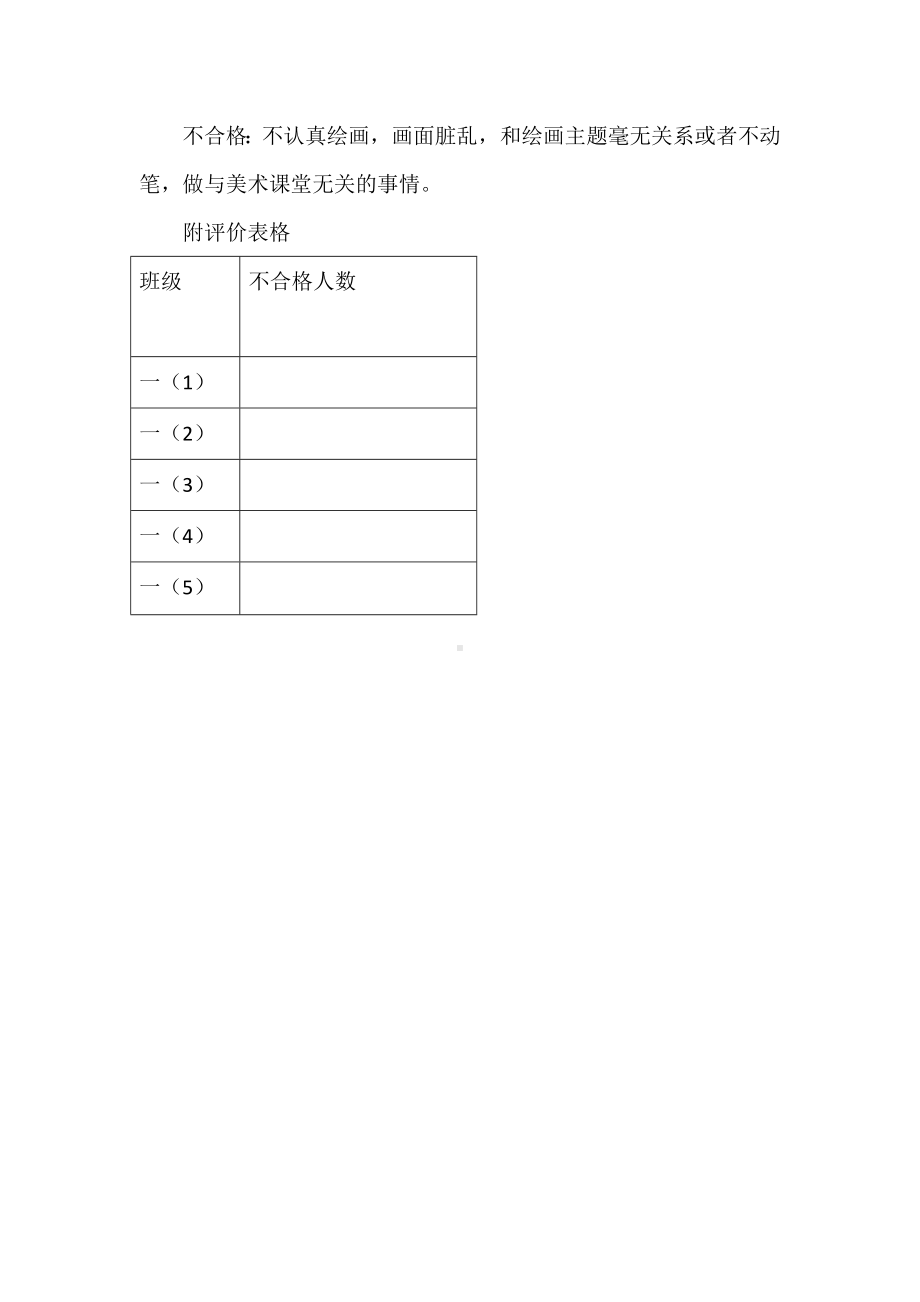 学校一年级美术考核方案.doc_第2页