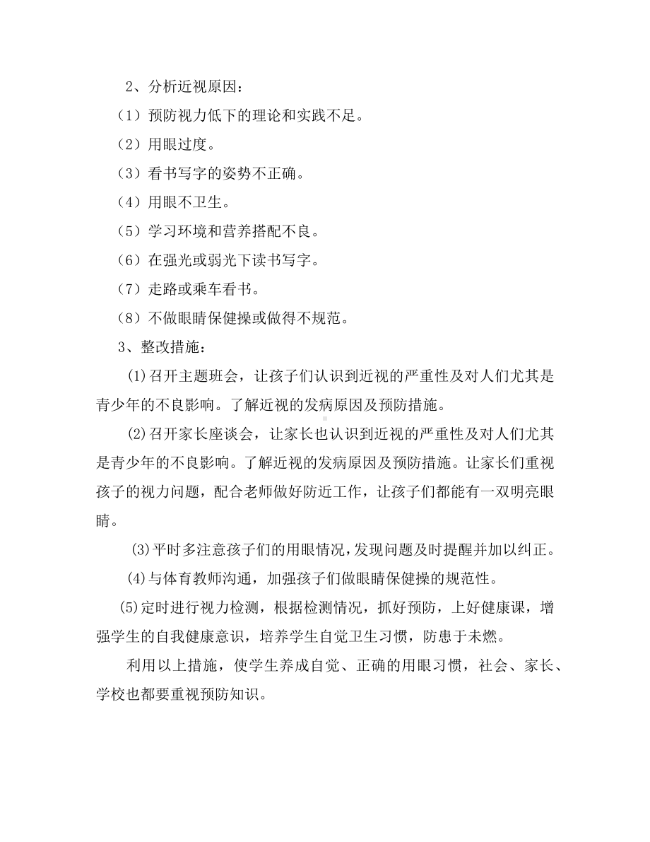 全校学生视力检测分析报告及整改措施.docx_第2页