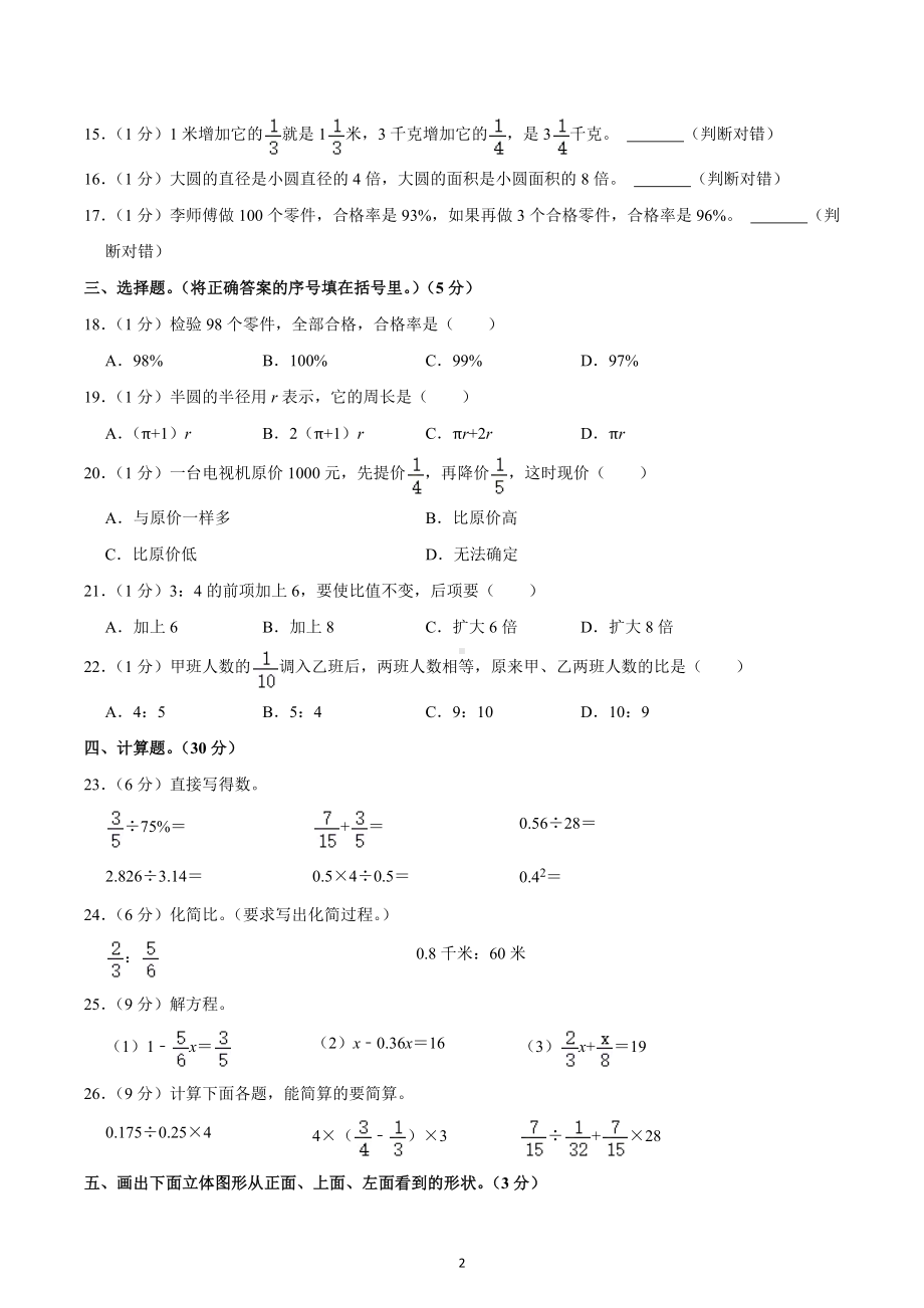 2022-2023学年广东省揭阳市惠来县六年级（上）期末数学试卷.docx_第2页