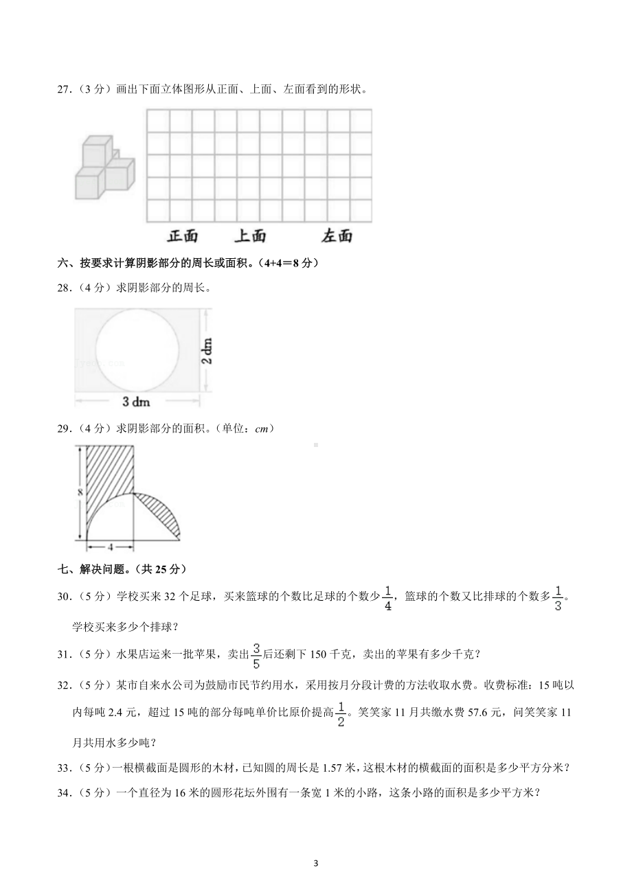 2022-2023学年广东省揭阳市惠来县六年级（上）期末数学试卷.docx_第3页