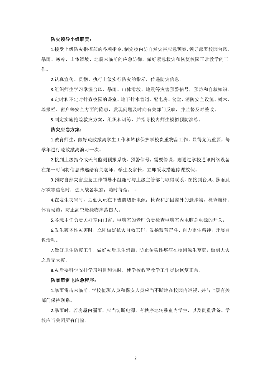 学校突发事件应急预案.docx_第2页