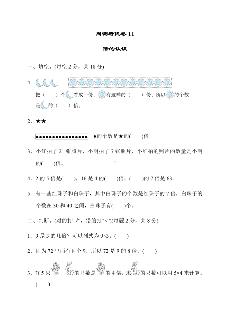 二年级上册数学试题-第七单元 周测培优卷11 冀教版（2014秋）（含答案）.docx_第1页