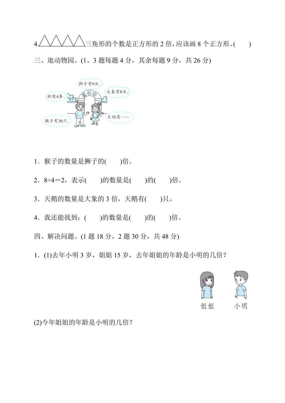 二年级上册数学试题-第七单元 周测培优卷11 冀教版（2014秋）（含答案）.docx_第2页