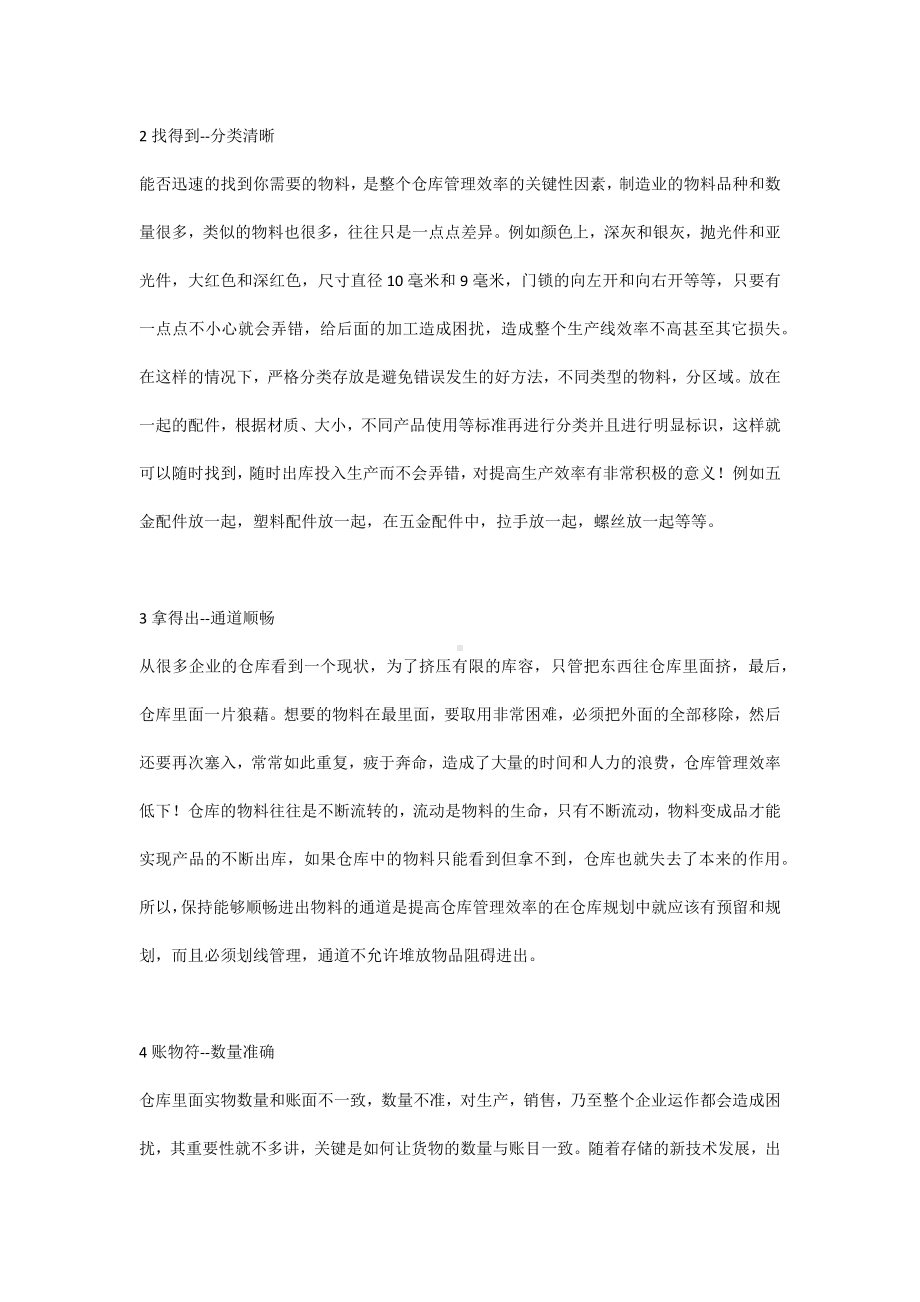 仓库管理24字要诀.docx_第2页