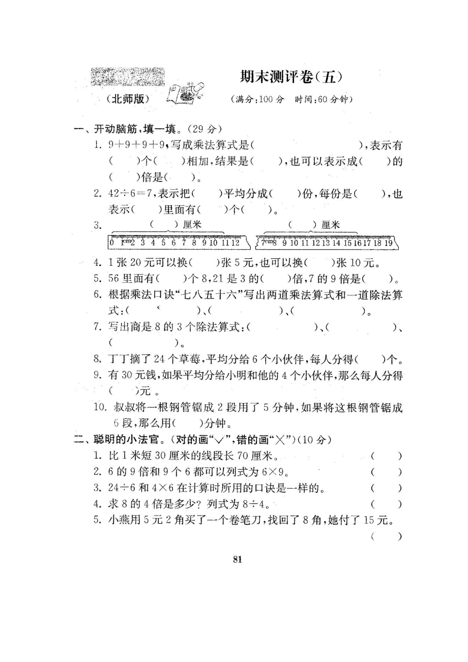 二年级上册数学试题-期末测试卷5-北师大版（2014秋）（图片版含答案）.docx_第1页