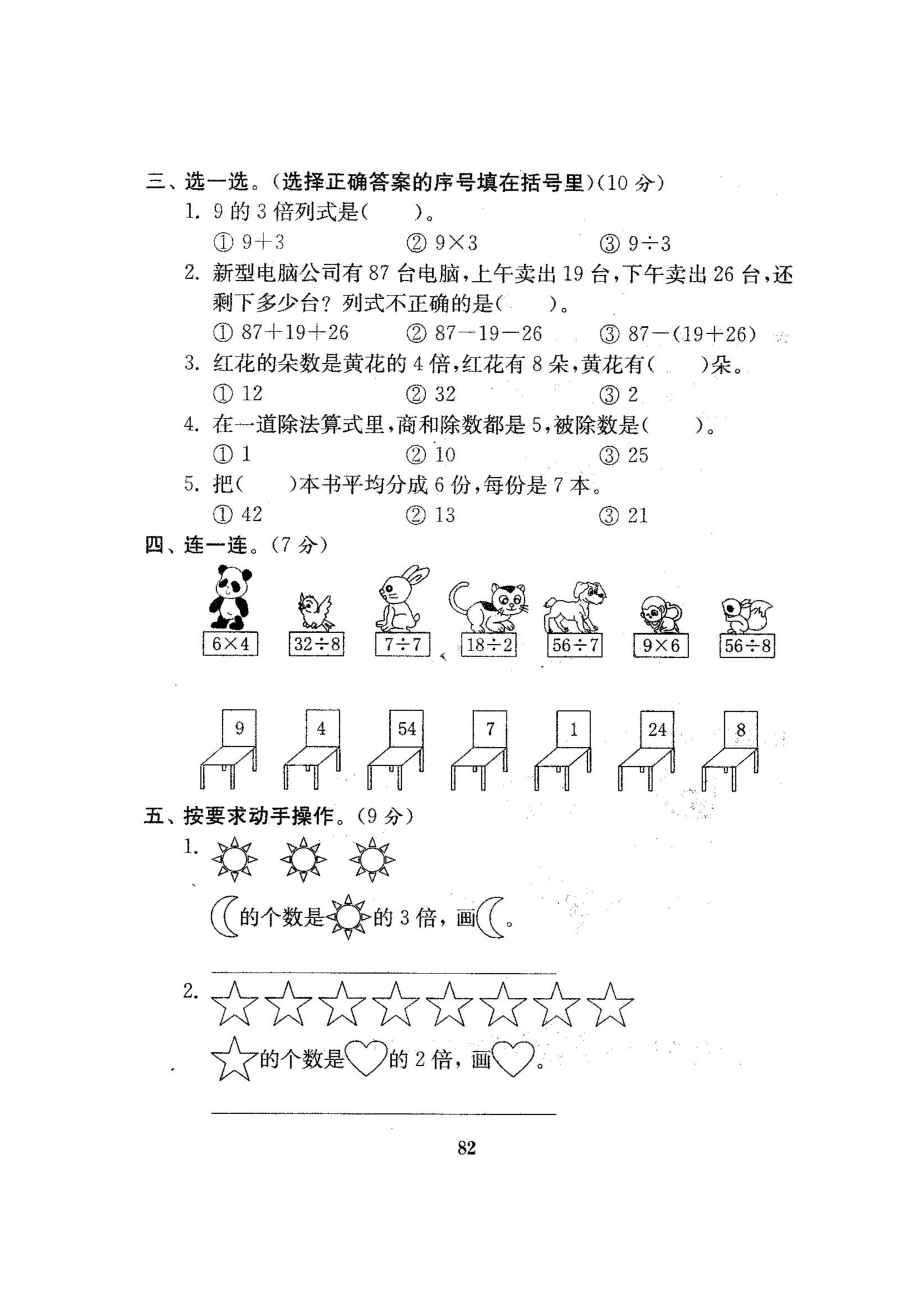 二年级上册数学试题-期末测试卷5-北师大版（2014秋）（图片版含答案）.docx_第2页