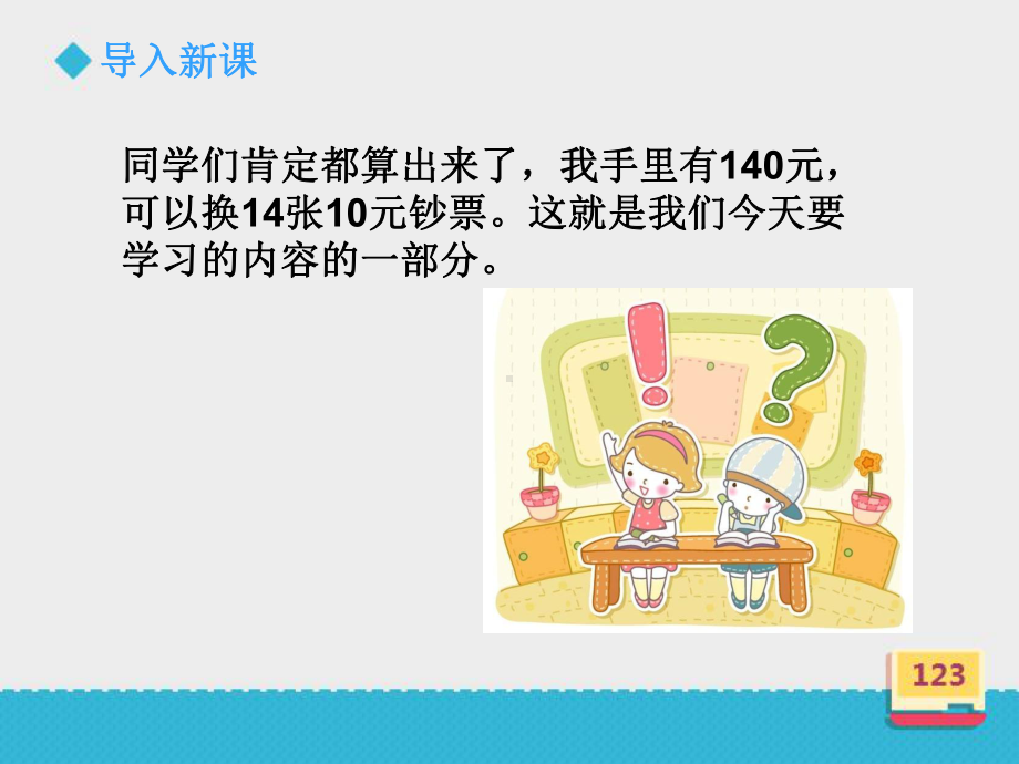 二年级上册数学课件 《除数是10的除法》课件浙教版 (共17张PPT).ppt_第3页