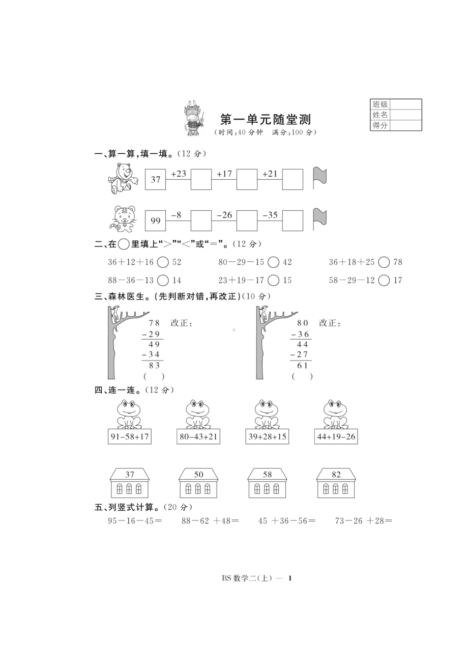 二年级上册数学试题-第1单元随堂测试（图片版无答案）北师大版（2014秋）.doc_第1页