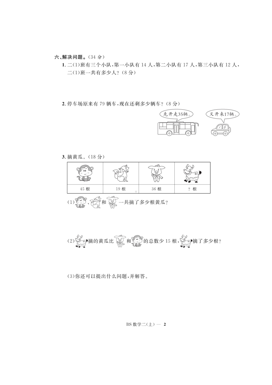 二年级上册数学试题-第1单元随堂测试（图片版无答案）北师大版（2014秋）.doc_第2页