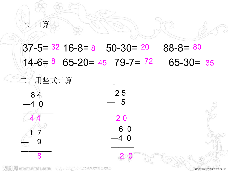 二年级上册数学课件－2.2.1不退位减 ｜人教新课标 (共12张PPT).ppt_第2页