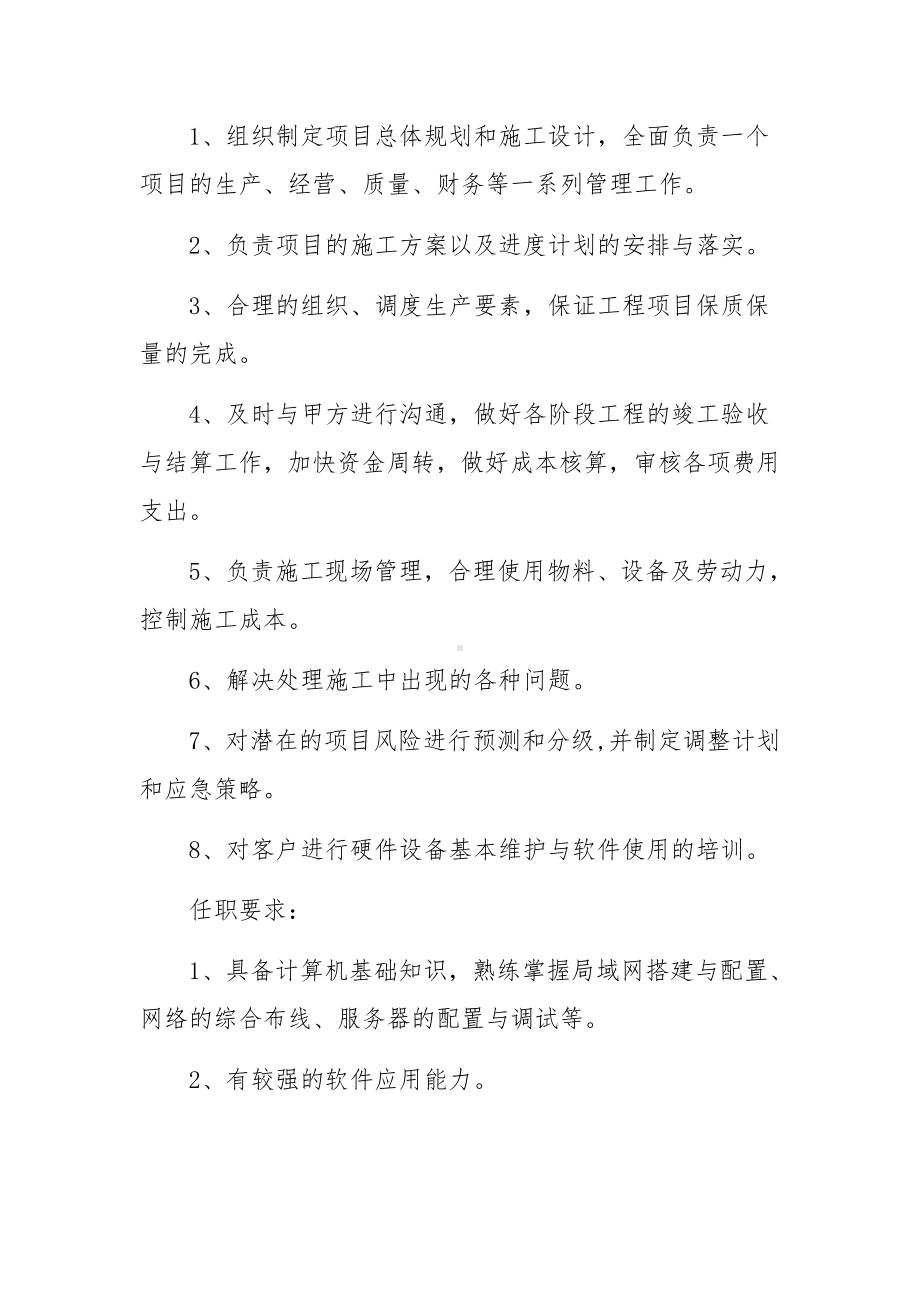 建筑施工项目经理职责范文7篇.docx_第3页