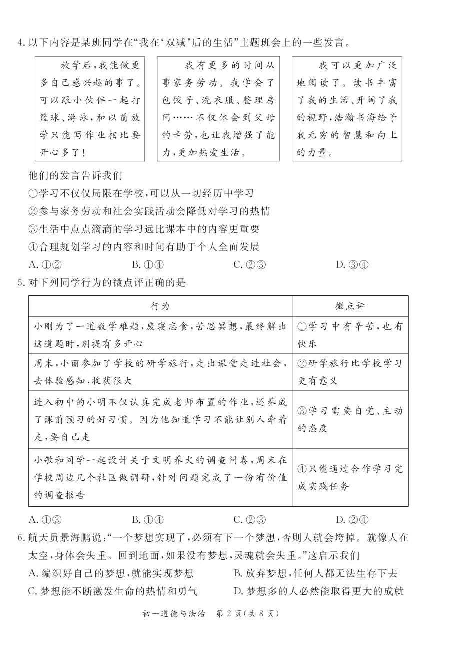 北京市东城区2022-2023七年级初一上学期期末道德与法治试卷.pdf_第2页