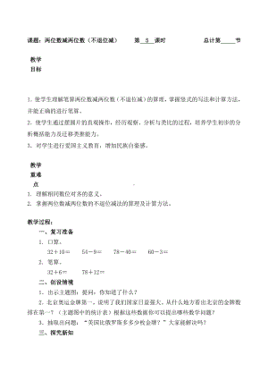 二年级上册数学教案-5两位数减两位数（不退位减）（人教新课标 ）.doc