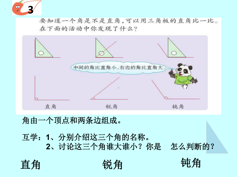 二年级上册数学课件-2 认识锐角和钝角 ︳西师大版（2014秋） (共11张PPT).ppt_第2页