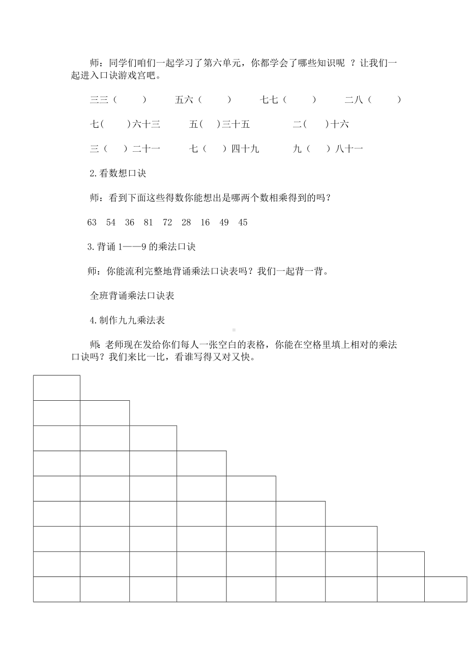 二年级上册数学教案 第六单元 第4节（第1课时）整理和复习 人教新课标（2014秋）.doc_第2页