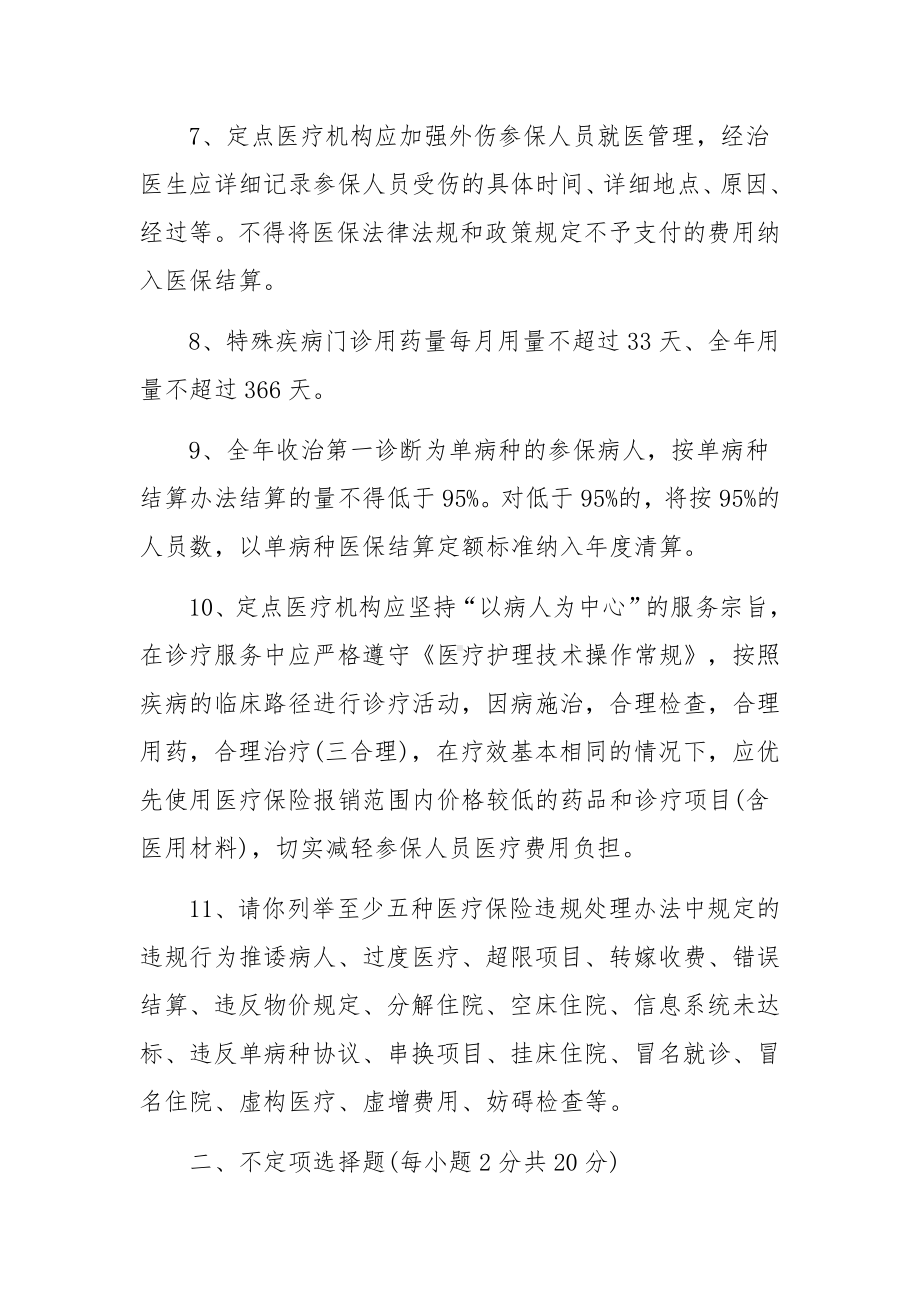 医保培训试题及答案范文（通用5篇）.docx_第2页