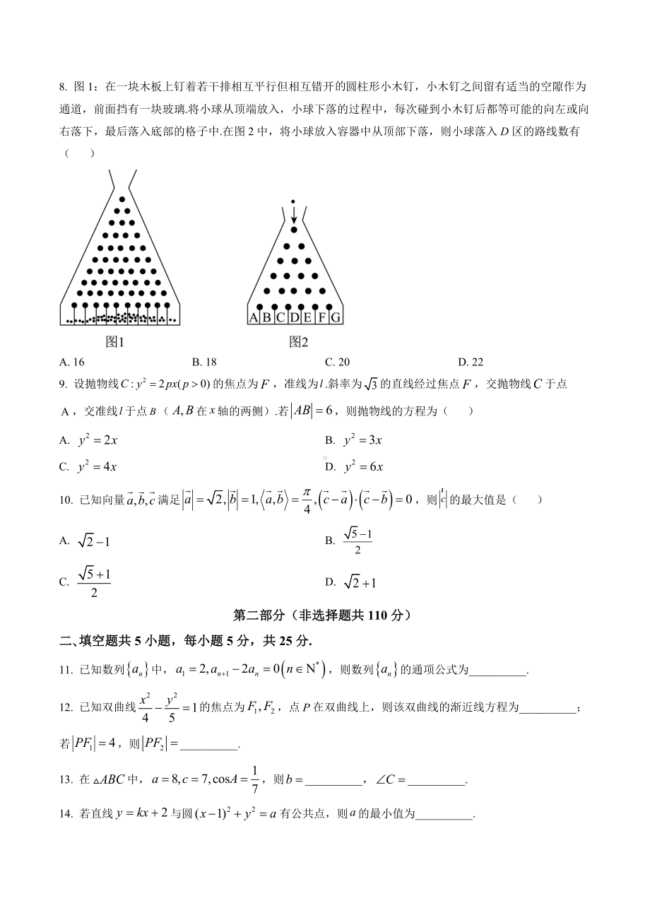 北京市昌平区2023届高三上学期期末数学试卷+答案.docx_第2页