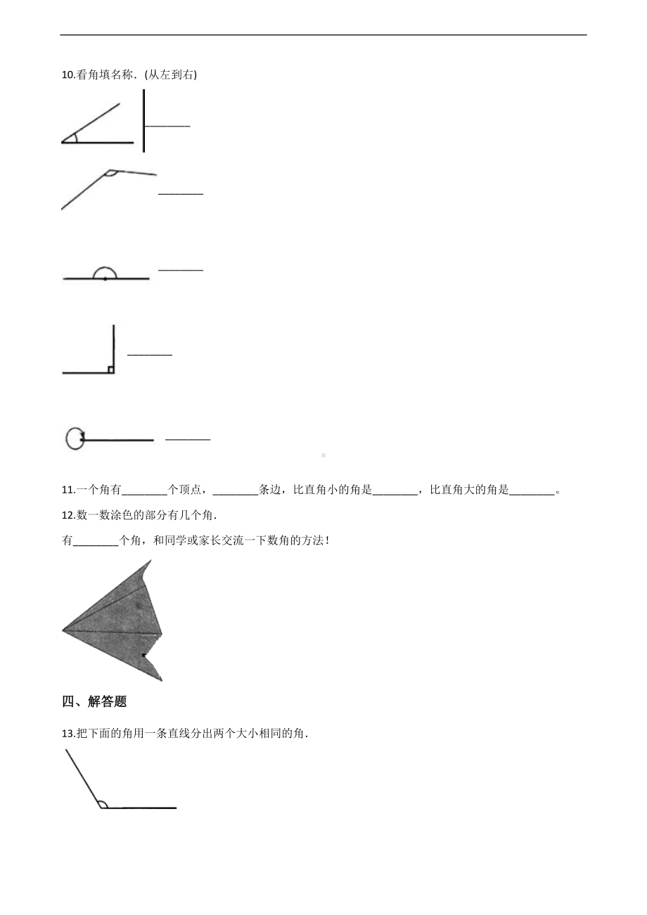 二年级上册数学一课一练-4.角的认识 冀教版（2014秋）（含解析）.docx_第2页