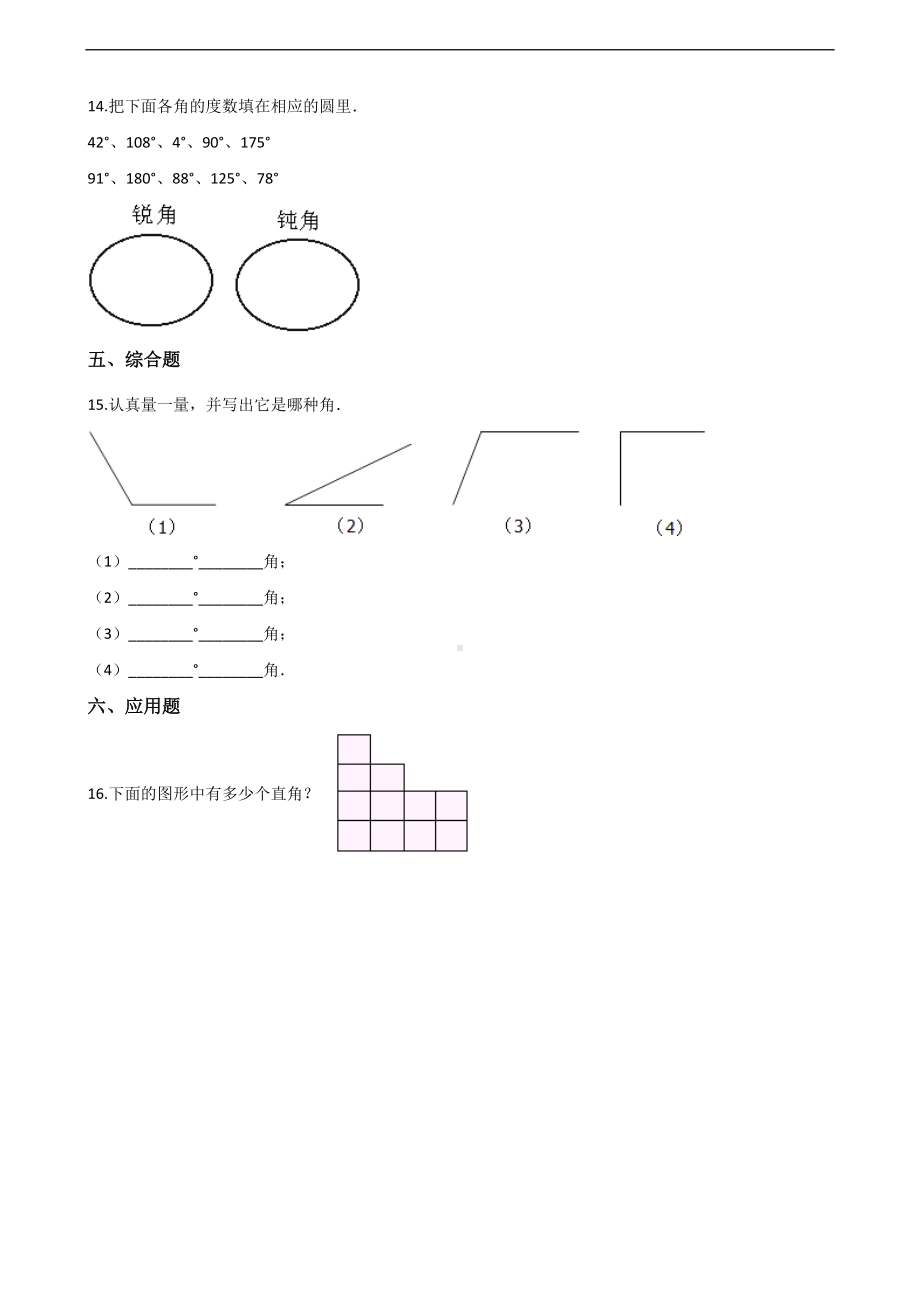 二年级上册数学一课一练-4.角的认识 冀教版（2014秋）（含解析）.docx_第3页