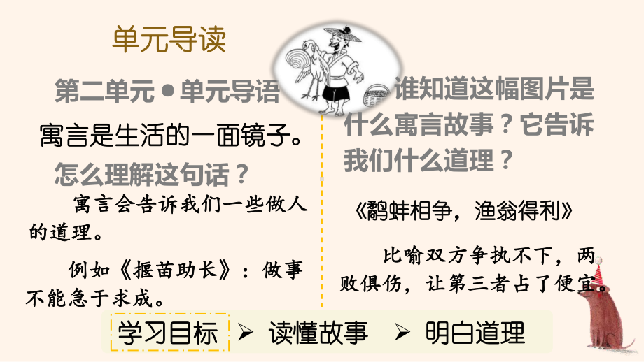 人教部编版三年级下语文5《守株待兔》示范优质课课件.pptx_第3页