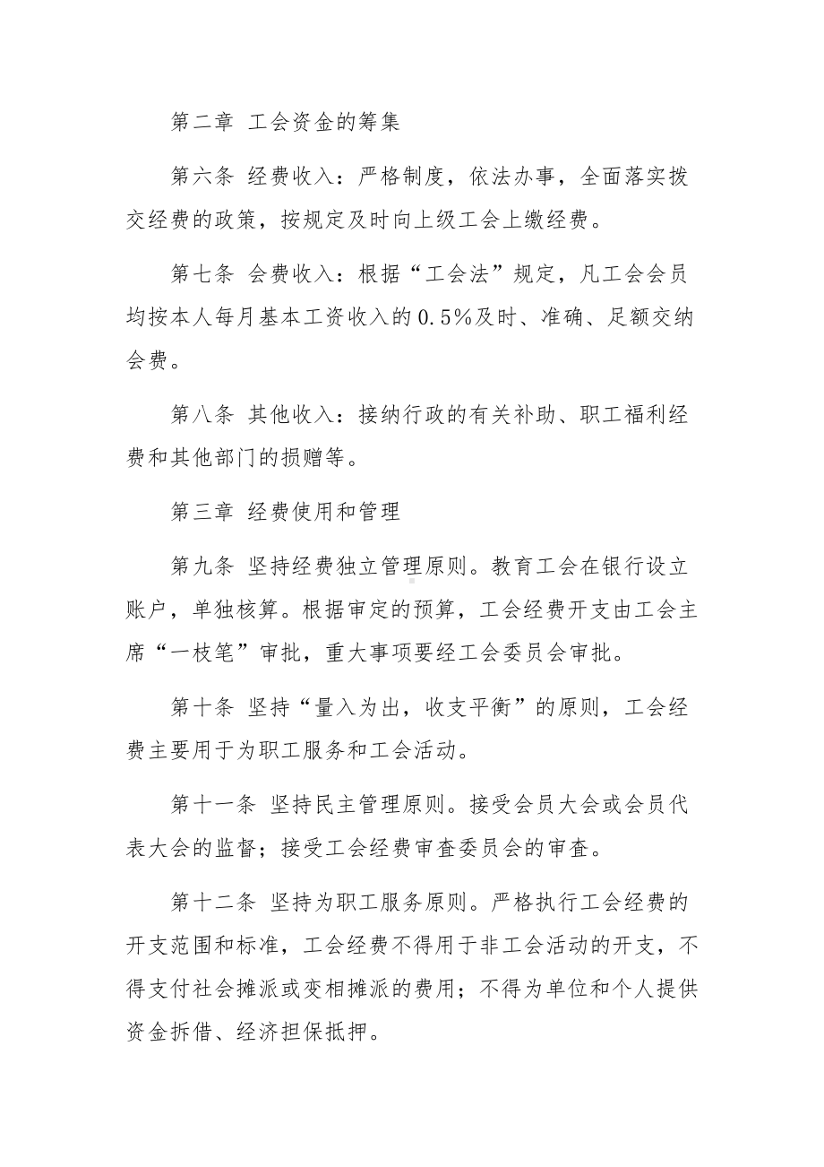 工会财经财务管理制度.docx_第2页