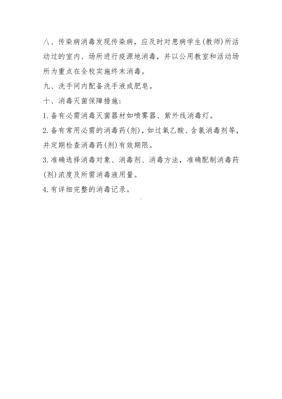 传染病消毒隔离制度.docx_第2页